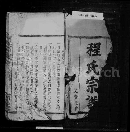 湖北程氏族谱-程氏宗谱.pdf电子版预览图1