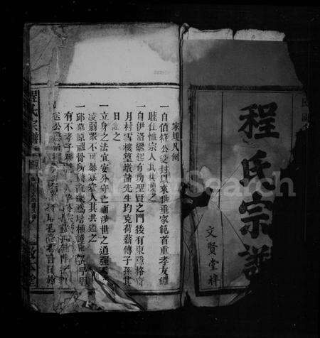 湖北程氏族谱-程氏宗谱.pdf电子版预览图3