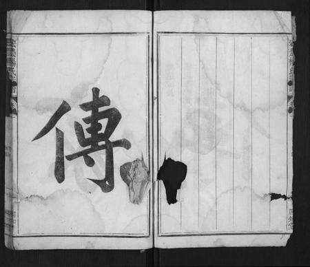 浙江杨氏族谱-宏农杨氏宗谱[2卷].pdf电子版预览图3