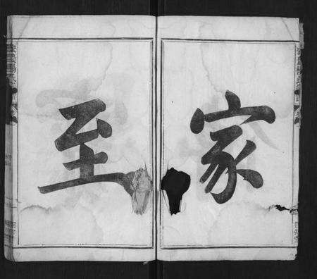 浙江杨氏族谱-宏农杨氏宗谱[2卷].pdf电子版预览图4