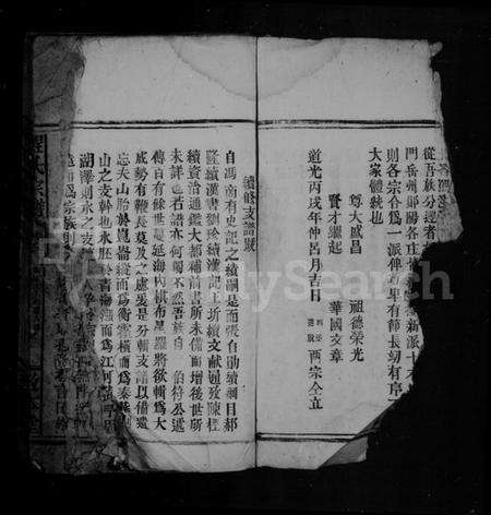 湖北程氏族谱-程氏宗谱.pdf电子版预览图5