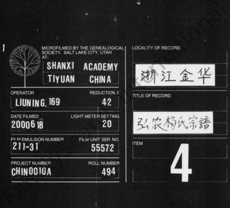 浙江杨氏族谱-宏农郡杨氏宗谱 [存2卷].pdf电子版缩略图