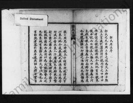 湖南郭氏族谱-郭氏续修支谱 [12卷].pdf电子版预览图3