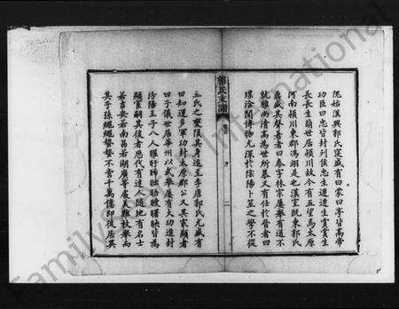 湖南郭氏族谱-郭氏续修支谱 [12卷].pdf电子版预览图4