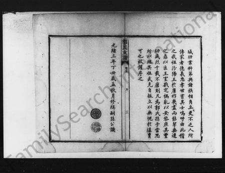 湖南郭氏族谱-郭氏续修支谱 [12卷].pdf电子版预览图5