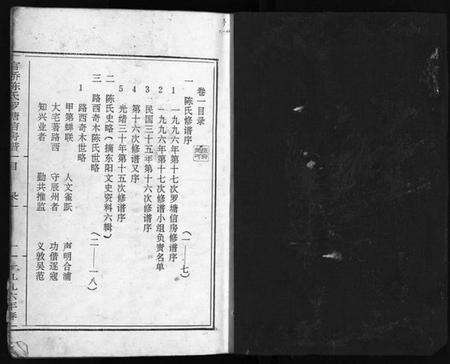 浙江陈氏族谱-官桥陈氏罗塘信房宗谱 [残卷].pdf电子版预览图2