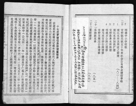 浙江陈氏族谱-官桥陈氏罗塘信房宗谱 [残卷].pdf电子版预览图5