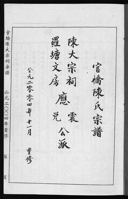 浙江陈氏族谱-官桥陈氏罗塘文房宗谱.pdf电子版预览图2