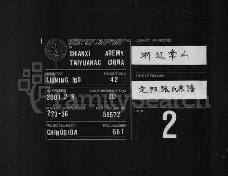 浙江张氏族谱-定阳张氏宗谱 [4卷].pdf电子版缩略图