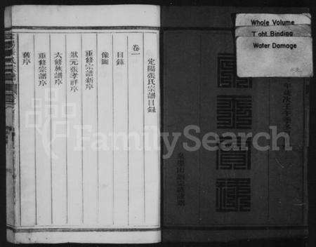 浙江张氏族谱-定阳张氏宗谱 [4卷].pdf电子版预览图3