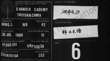 湖南韩氏族谱-韩氏支谱 [6卷].pdf电子版缩略图