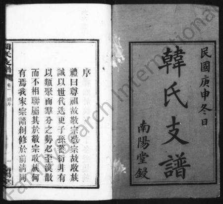 湖南韩氏族谱-韩氏支谱 [6卷].pdf电子版预览图2