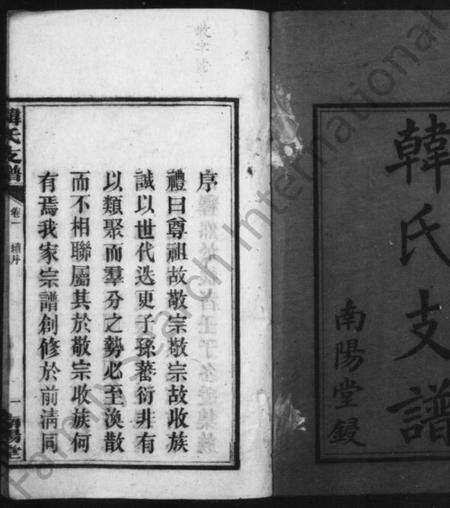 湖南韩氏族谱-韩氏支谱 [6卷].pdf电子版预览图3