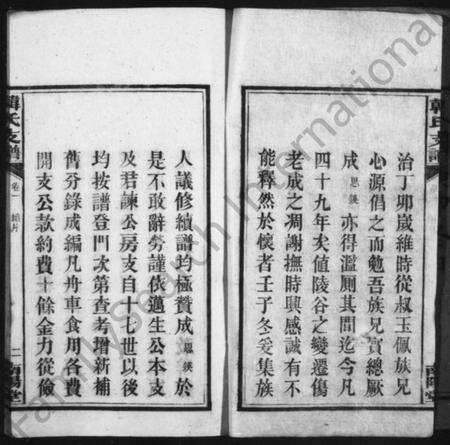 湖南韩氏族谱-韩氏支谱 [6卷].pdf电子版预览图4