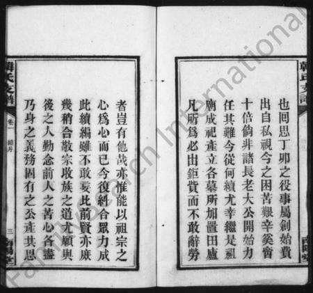 湖南韩氏族谱-韩氏支谱 [6卷].pdf电子版预览图5