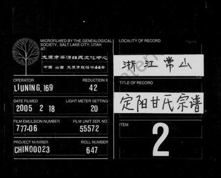 浙江甘氏族谱-定阳甘氏宗谱.pdf电子版缩略图