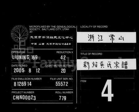 浙江黄氏族谱-定阳黄氏宗谱 [2卷].pdf电子版缩略图