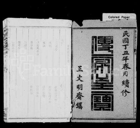 浙江黄氏族谱-定阳黄氏宗谱 [2卷].pdf电子版预览图2