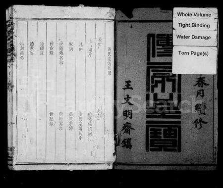 浙江黄氏族谱-定阳黄氏宗谱 [2卷].pdf电子版预览图3