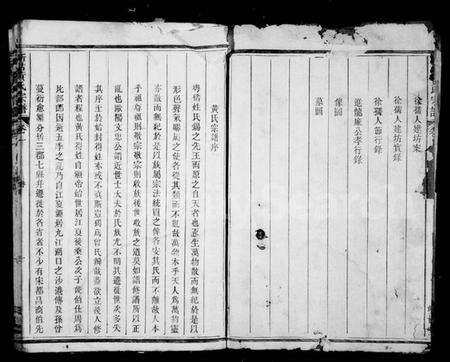 浙江黄氏族谱-定阳黄氏宗谱 [2卷].pdf电子版预览图4