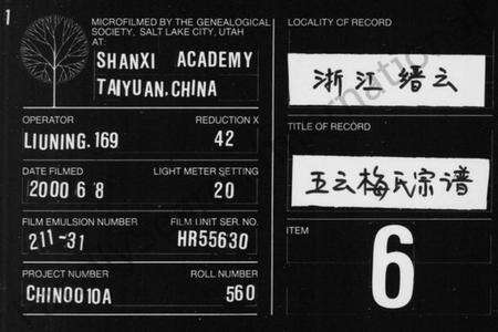 浙江梅氏族谱-宛陵郡五云梅氏宗谱 [残卷].pdf电子版缩略图