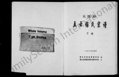 浙江梅氏族谱-宛陵郡五云梅氏宗谱 [残卷].pdf电子版预览图2
