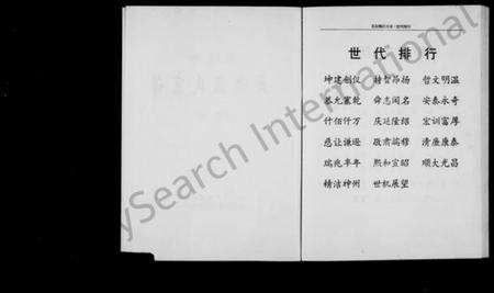 浙江梅氏族谱-宛陵郡五云梅氏宗谱 [残卷].pdf电子版预览图3