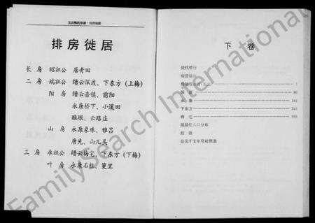 浙江梅氏族谱-宛陵郡五云梅氏宗谱 [残卷].pdf电子版预览图4