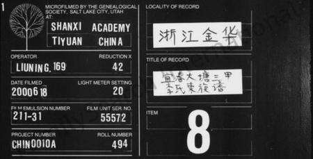 浙江李氏族谱-宜春大塘三甲李氏东族谱 [残卷].pdf电子版缩略图