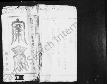 浙江李氏族谱-宜春大塘三甲李氏东族谱 [残卷].pdf电子版预览图1