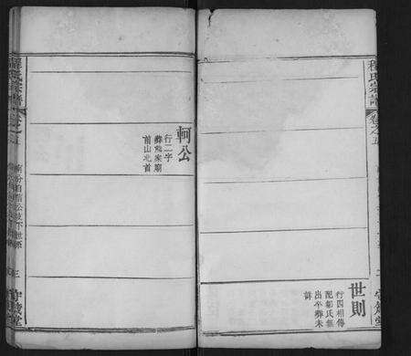 湖北程氏族谱-程氏宗谱.pdf电子版预览图3