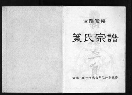 浙江叶氏族谱-富塘叶氏宗谱 [不分卷].pdf电子版预览图2
