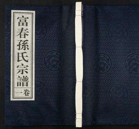 浙江孙氏族谱-富春孙氏宗谱.pdf电子版缩略图