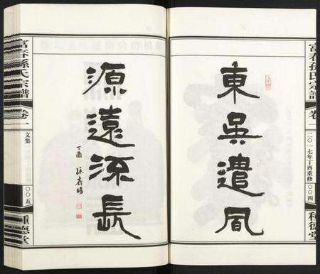 浙江孙氏族谱-富春孙氏宗谱.pdf电子版预览图4