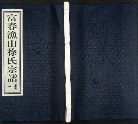 浙江徐氏族谱-富春渔山徐氏宗谱.pdf电子版缩略图