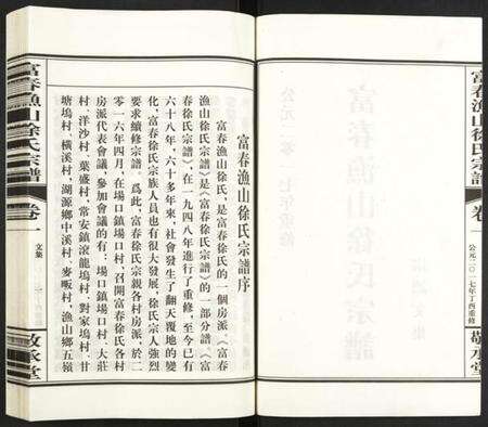 浙江徐氏族谱-富春渔山徐氏宗谱.pdf电子版预览图2