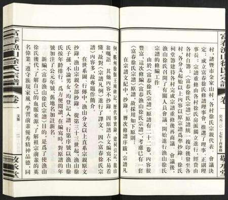 浙江徐氏族谱-富春渔山徐氏宗谱.pdf电子版预览图3