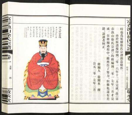 浙江徐氏族谱-富春渔山徐氏宗谱.pdf电子版预览图4