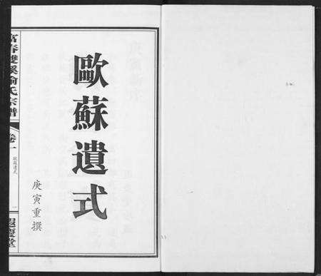 浙江喻氏族谱-富春双溪喻氏宗谱.pdf电子版预览图2