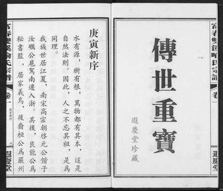 浙江喻氏族谱-富春双溪喻氏宗谱.pdf电子版预览图3