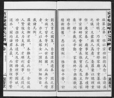 浙江喻氏族谱-富春双溪喻氏宗谱.pdf电子版预览图5