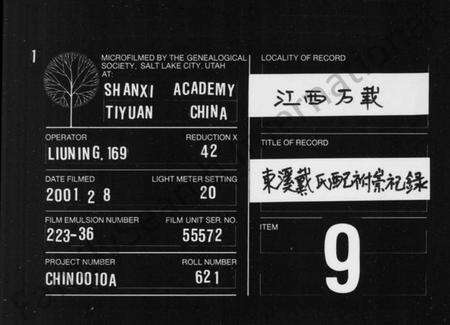 江西戴氏族谱-东溪戴氏配祔崇祀录.pdf电子版缩略图