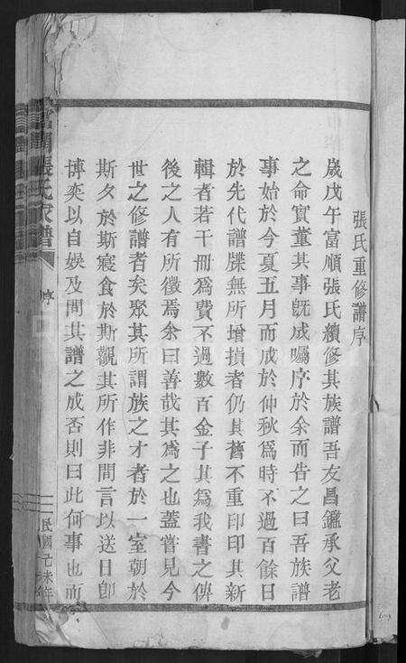 浙江张氏族谱-富润张氏家谱 [不分卷].pdf电子版预览图3