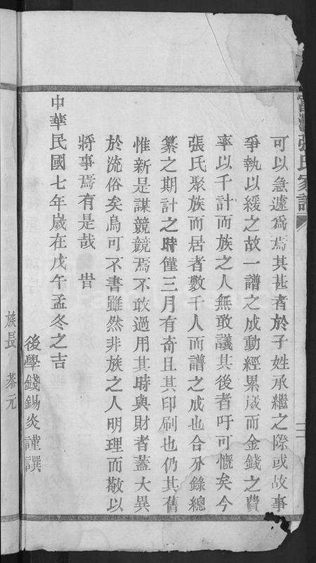 浙江张氏族谱-富润张氏家谱 [不分卷].pdf电子版预览图4