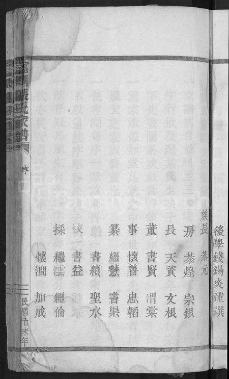 浙江张氏族谱-富润张氏家谱 [不分卷].pdf电子版预览图5