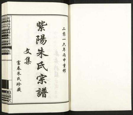 浙江朱氏族谱-富阳长春紫阳朱氏宗谱.pdf电子版预览图1