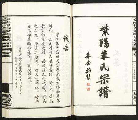 浙江朱氏族谱-富阳长春紫阳朱氏宗谱.pdf电子版预览图2