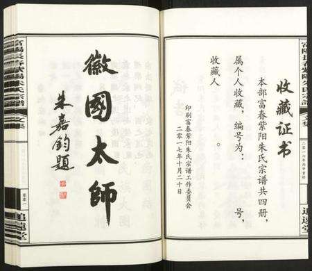 浙江朱氏族谱-富阳长春紫阳朱氏宗谱.pdf电子版预览图3