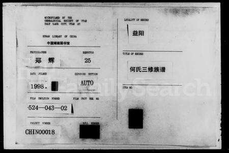 湖南何氏族谱-何氏族谱.pdf电子版缩略图