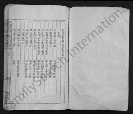 浙江杨氏族谱-宁海亭旁杨氏宗谱 [4卷].pdf电子版预览图1